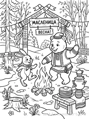 Масленица в лесу с зверями — раскраска распечатать бесплатно