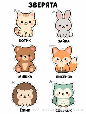 Милые зверята для вырезания — раскраска распечатать бесплатно