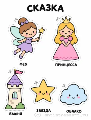 Сказка: Фея, Принцесса, Башня, Звезда, Облако — раскраска распечатать бесплатно