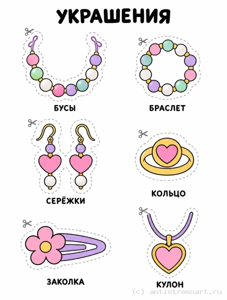 Бусы, серьги и кольцо для вырезания — раскраска (Для самых маленьких), распечатать бесплатно А4