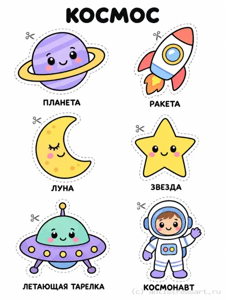 Космические герои с вырезанием — раскраска (Для самых маленьких), распечатать бесплатно А4