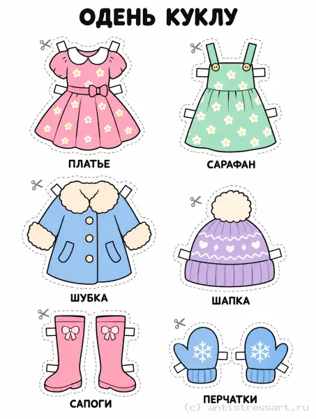 Одежда для бумажной куклы — раскраска (Для самых маленьких), распечатать бесплатно А4