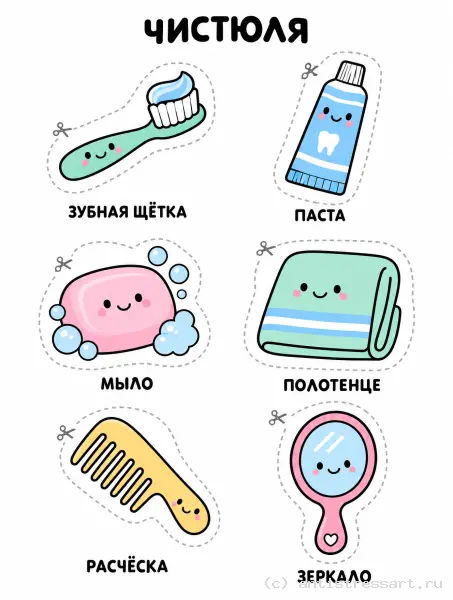 Предметы гигиены Чистюля — раскраска (Для самых маленьких), распечатать бесплатно А4