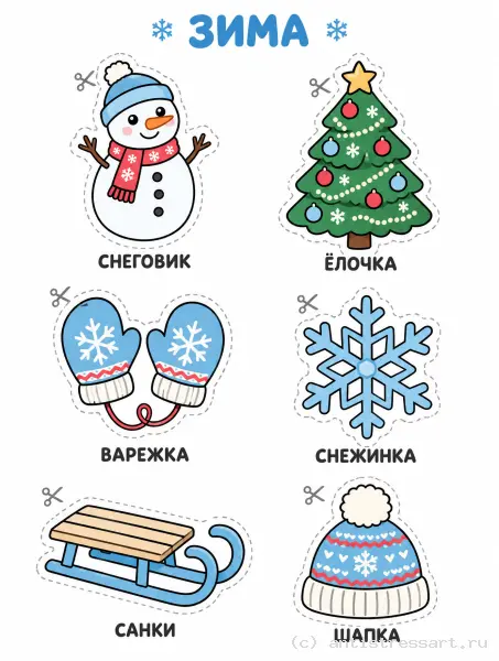 Зимние картинки для вырезания — раскраска (Для самых маленьких), распечатать бесплатно А4