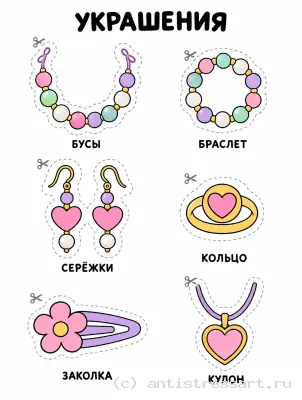 Бусы, серьги и кольцо для вырезания — раскраска распечатать бесплатно