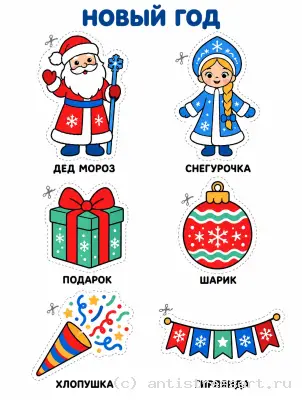 Новогодние атрибуты для вырезания — раскраска распечатать бесплатно