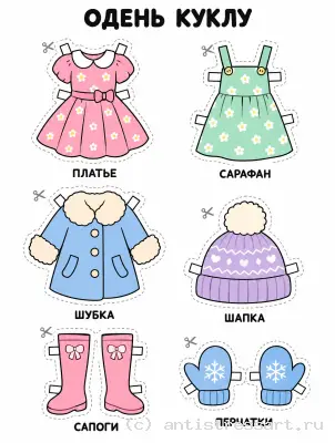 Одежда для бумажной куклы — раскраска распечатать бесплатно
