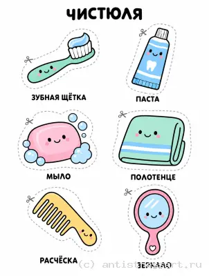 Предметы гигиены Чистюля — раскраска распечатать бесплатно