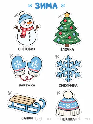 Зимние картинки для вырезания — раскраска распечатать бесплатно