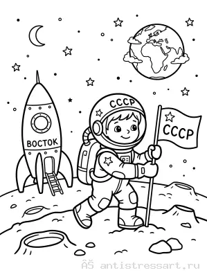 Космонавт на Луне с ракетой — раскраска распечатать бесплатно